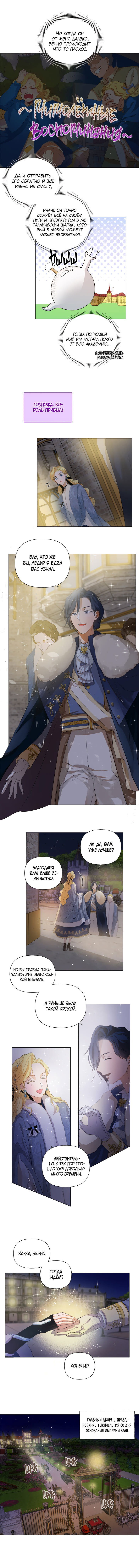 Манга Блондинка-элементалист - Глава 44 Страница 8