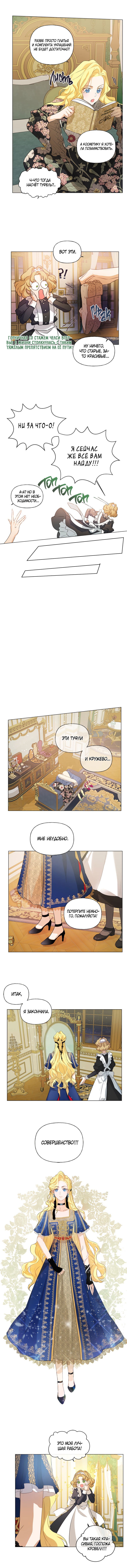 Манга Блондинка-элементалист - Глава 44 Страница 6