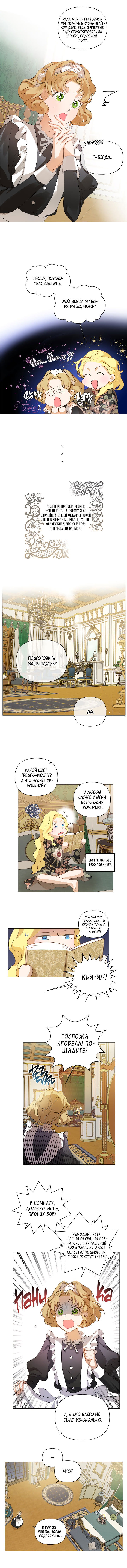 Манга Блондинка-элементалист - Глава 44 Страница 5