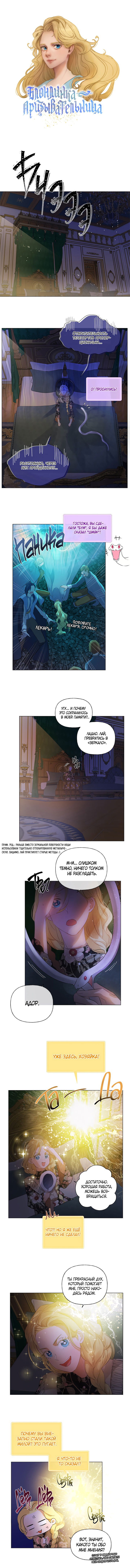 Манга Блондинка-элементалист - Глава 44 Страница 2