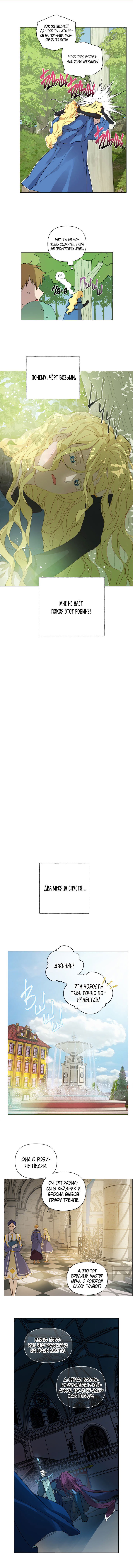 Манга Блондинка-элементалист - Глава 43 Страница 7