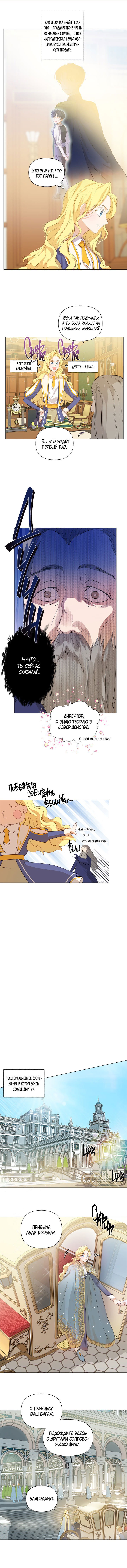 Манга Блондинка-элементалист - Глава 43 Страница 9