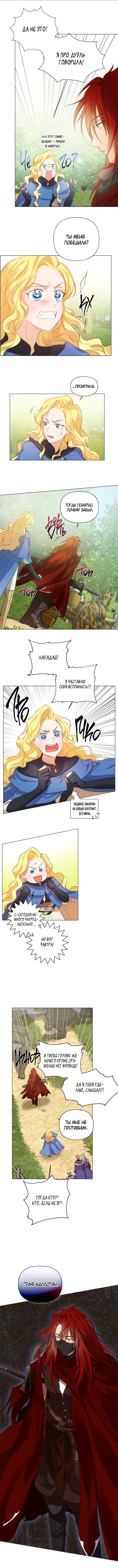 Манга Блондинка-элементалист - Глава 43 Страница 5