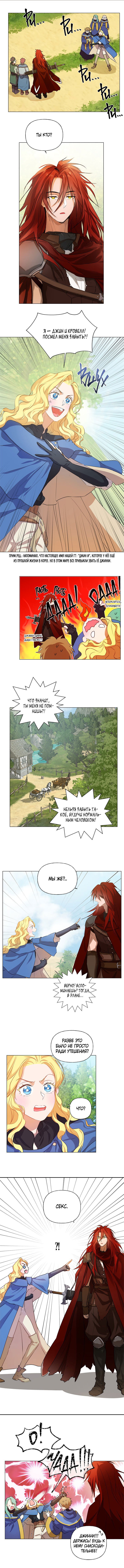 Манга Блондинка-элементалист - Глава 43 Страница 4