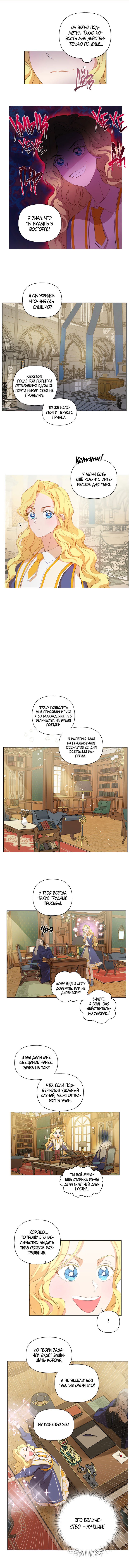 Манга Блондинка-элементалист - Глава 43 Страница 8