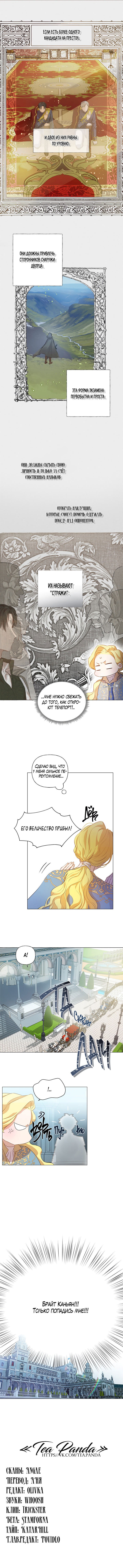 Манга Блондинка-элементалист - Глава 43 Страница 11