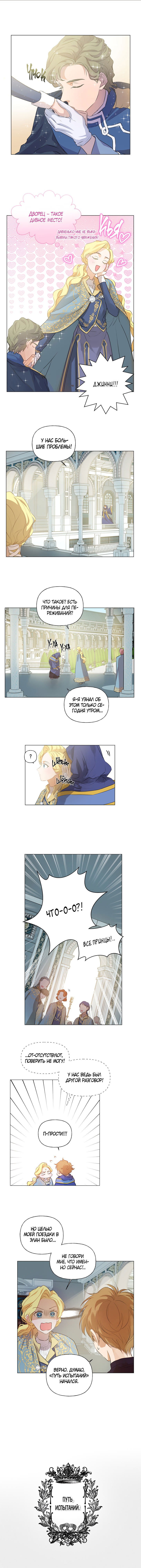 Манга Блондинка-элементалист - Глава 43 Страница 10