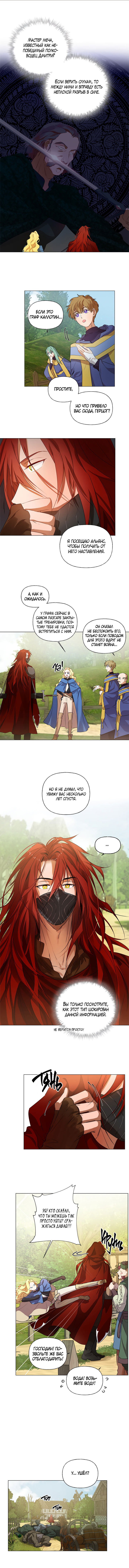Манга Блондинка-элементалист - Глава 43 Страница 6