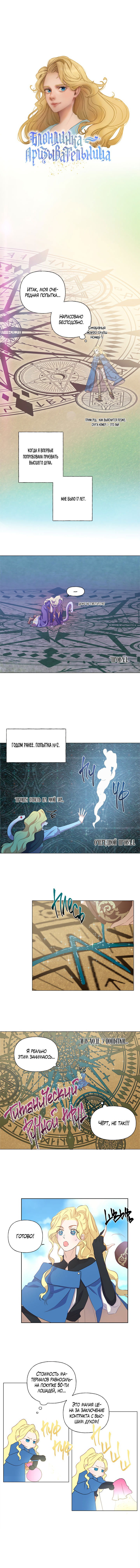 Манга Блондинка-элементалист - Глава 42 Страница 2