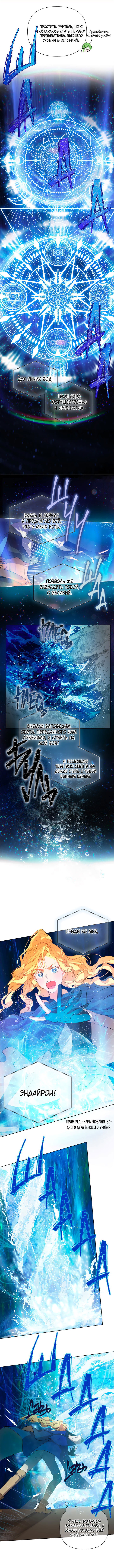 Манга Блондинка-элементалист - Глава 42 Страница 3
