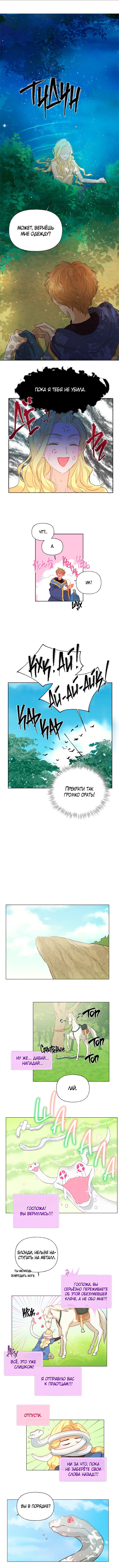 Манга Блондинка-элементалист - Глава 42 Страница 8