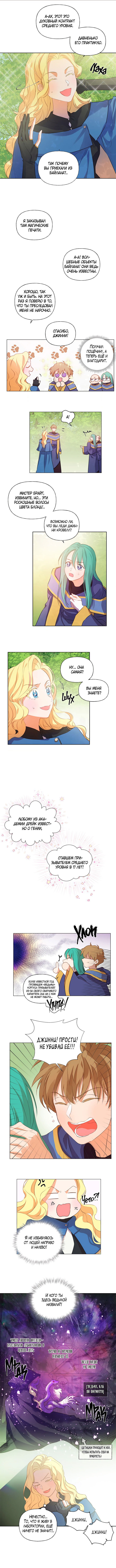 Манга Блондинка-элементалист - Глава 42 Страница 10