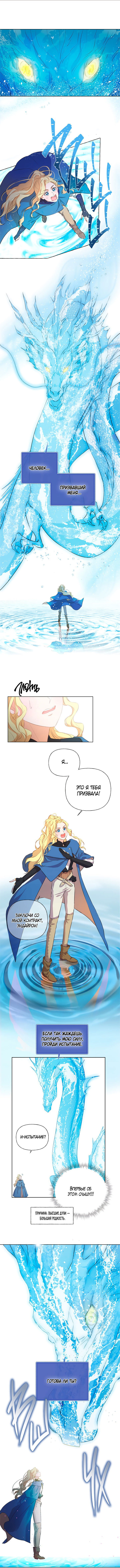 Манга Блондинка-элементалист - Глава 42 Страница 4
