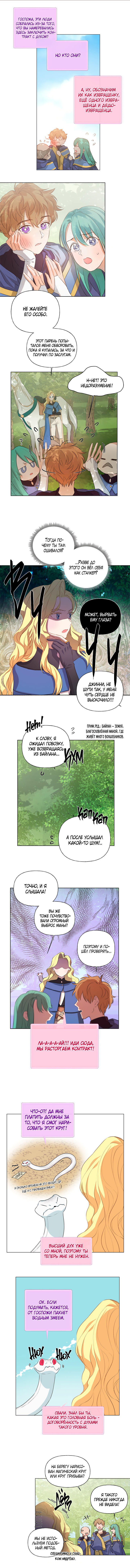 Манга Блондинка-элементалист - Глава 42 Страница 9