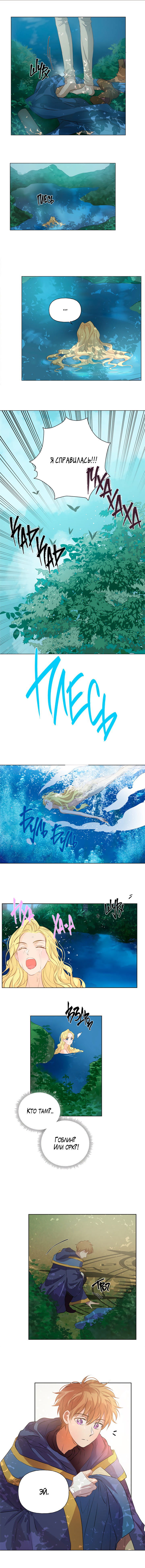 Манга Блондинка-элементалист - Глава 42 Страница 7