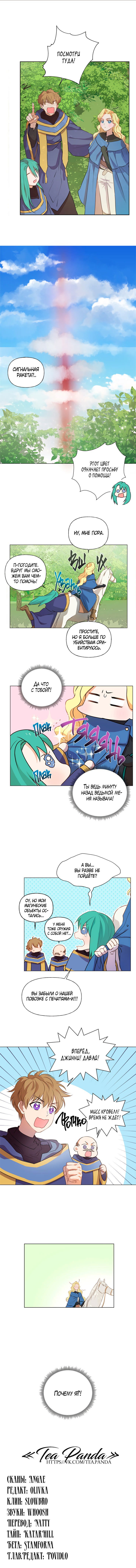 Манга Блондинка-элементалист - Глава 42 Страница 11