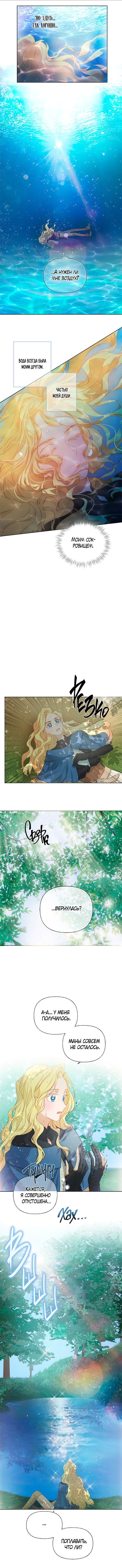 Манга Блондинка-элементалист - Глава 42 Страница 6