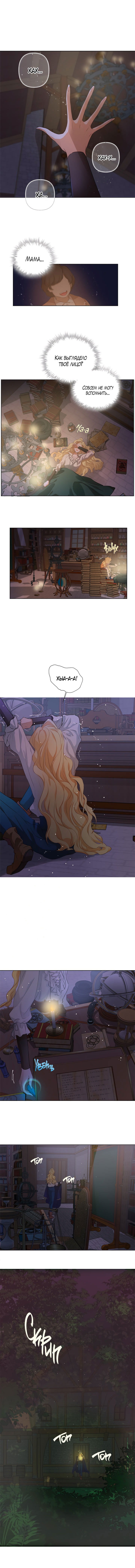 Манга Блондинка-элементалист - Глава 41 Страница 2