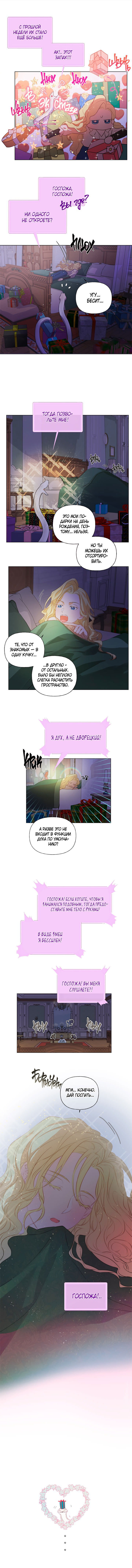 Манга Блондинка-элементалист - Глава 41 Страница 4