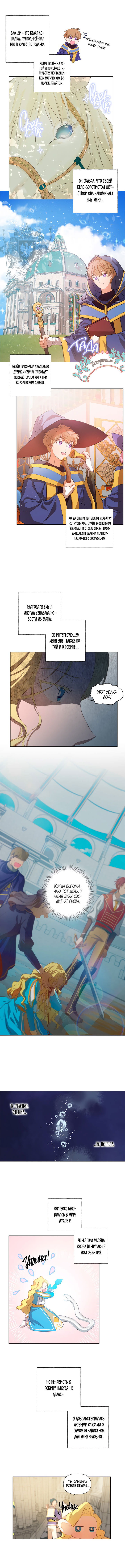 Манга Блондинка-элементалист - Глава 41 Страница 8