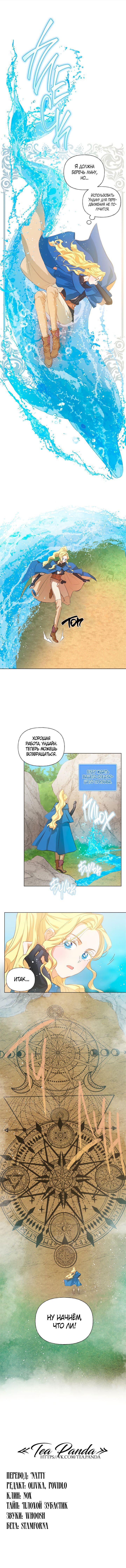 Манга Блондинка-элементалист - Глава 41 Страница 11