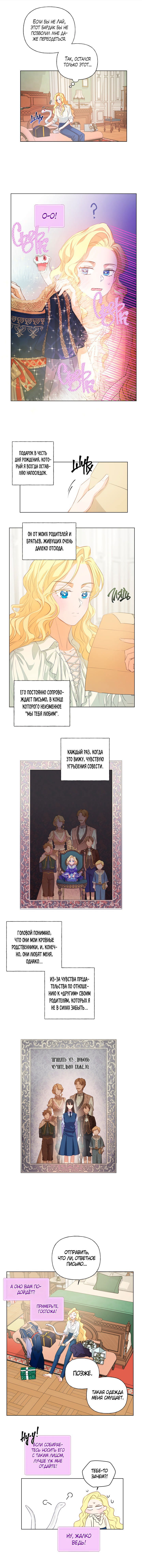 Манга Блондинка-элементалист - Глава 41 Страница 6