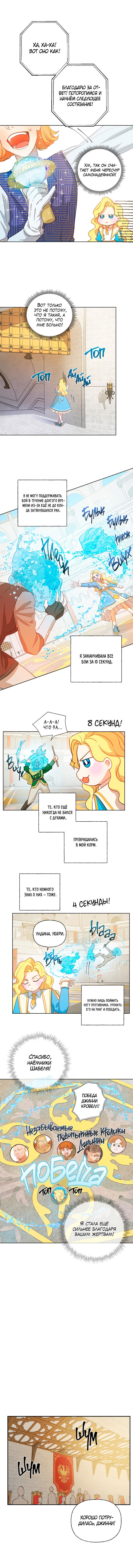Манга Блондинка-элементалист - Глава 36 Страница 4