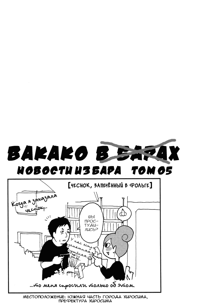 Манга Пьющая Вакако - Глава 20 Страница 5