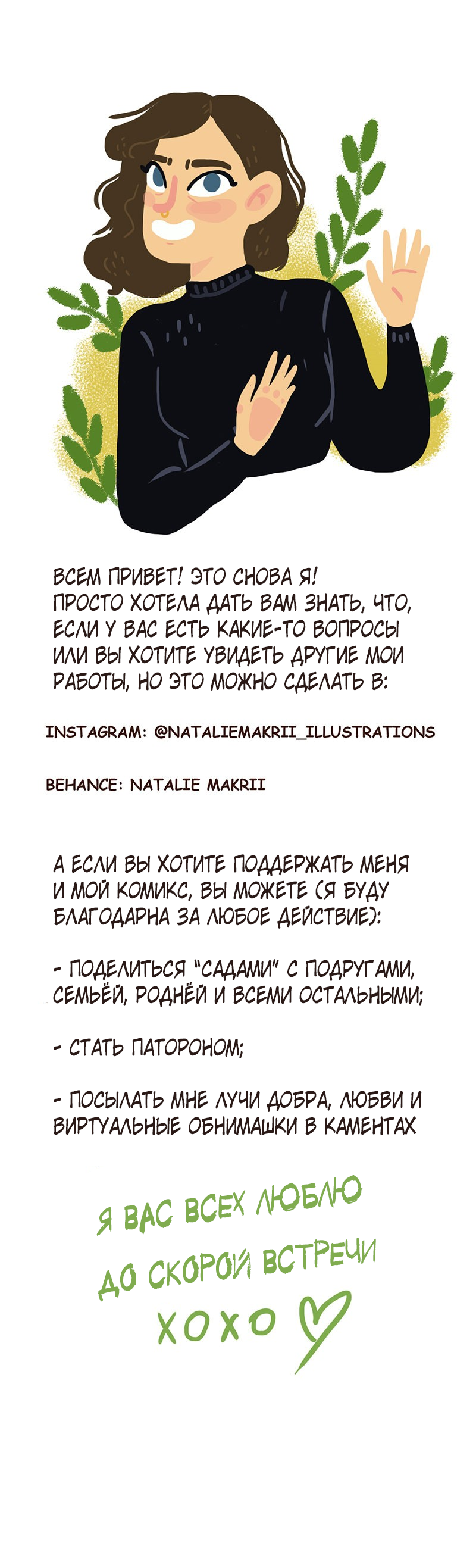 Манга Сады счастья - Глава 8 Страница 1