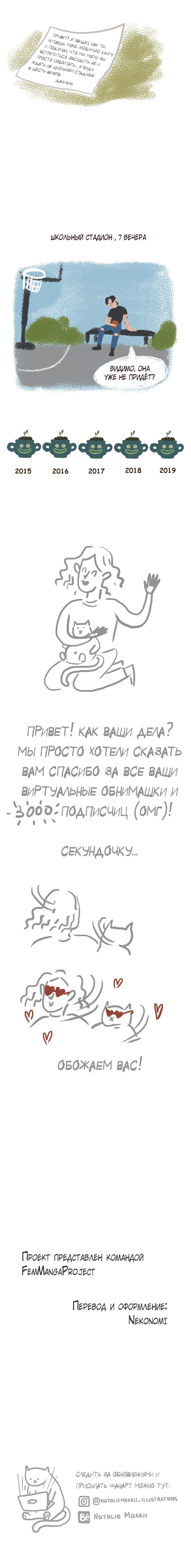 Манга Сады счастья - Глава 8 Страница 5