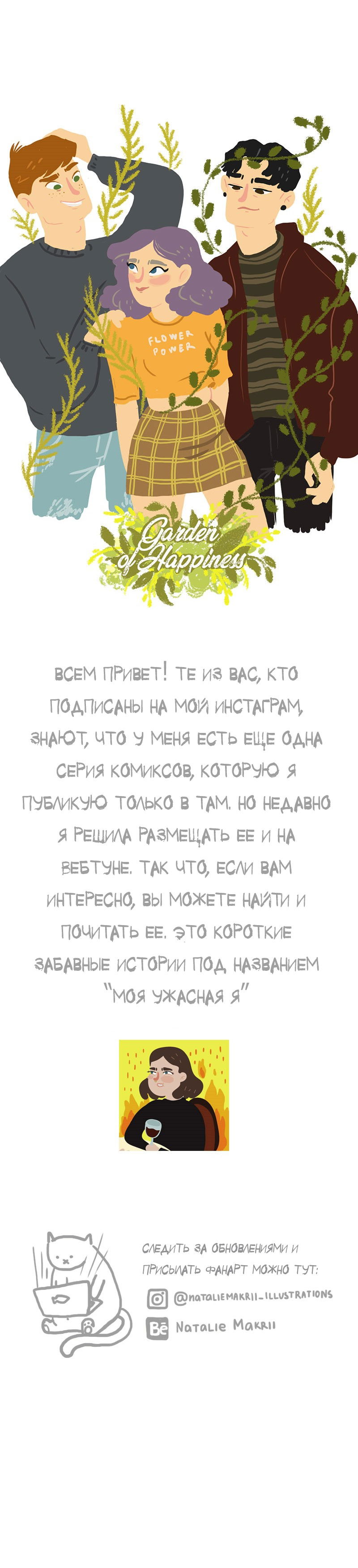 Манга Сады счастья - Глава 14 Страница 1