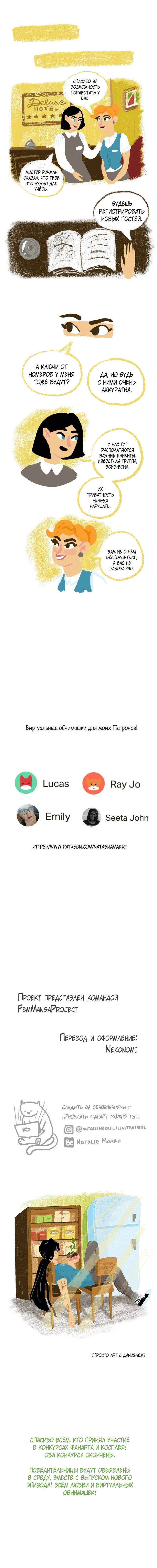 Манга Сады счастья - Глава 26 Страница 3
