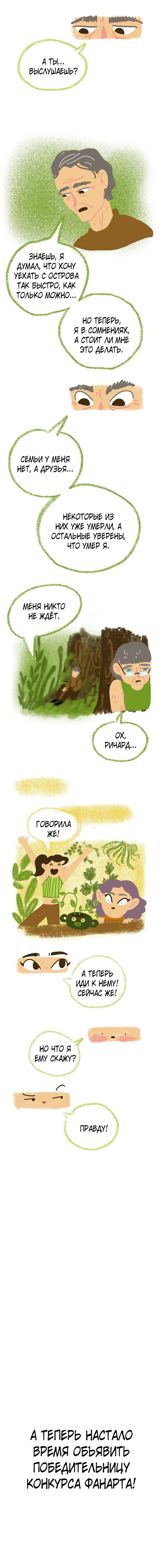 Манга Сады счастья - Глава 40 Страница 2