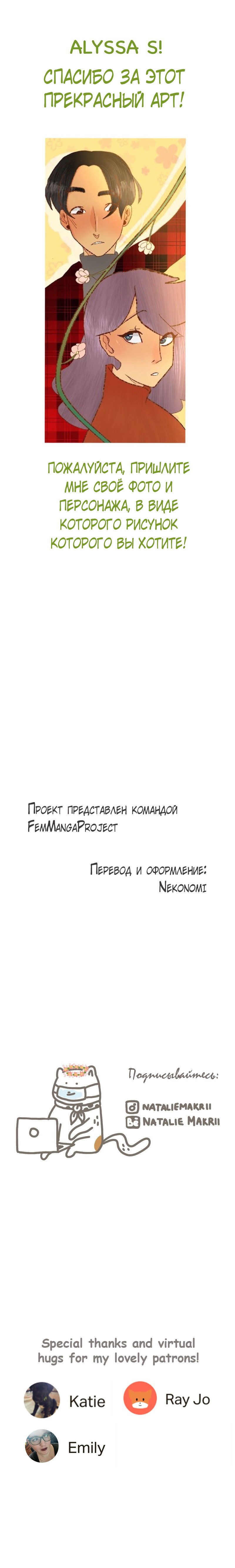 Манга Сады счастья - Глава 40 Страница 3