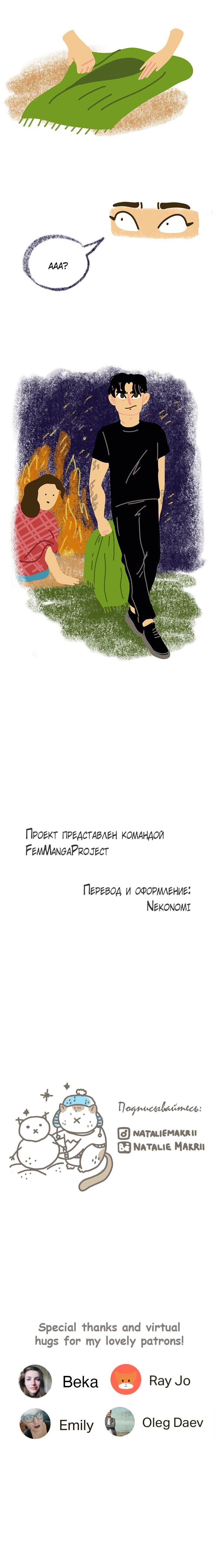 Манга Сады счастья - Глава 45 Страница 4