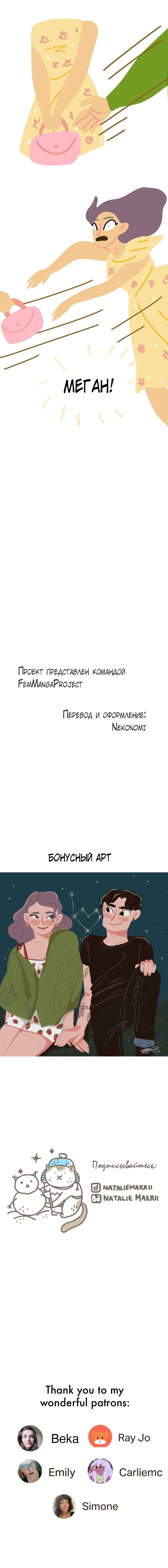 Манга Сады счастья - Глава 48 Страница 4