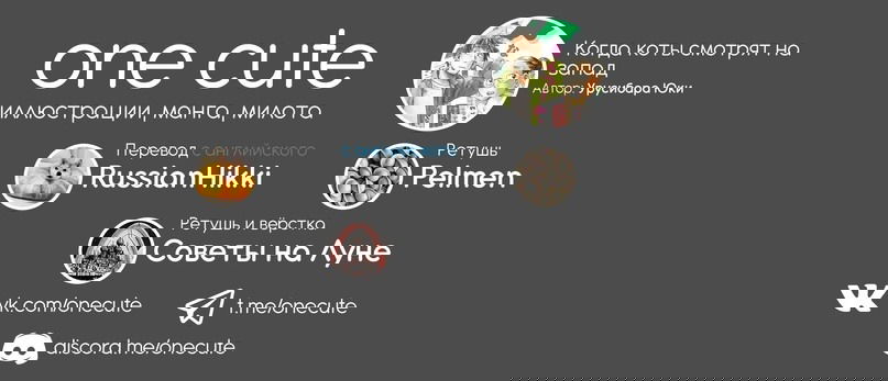 Манга Когда коты смотрят на запад - Глава 16 Страница 29