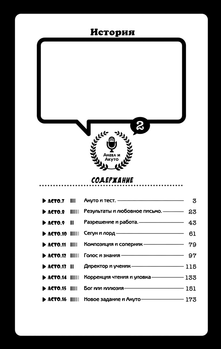 Манга Ангел и Акуто - Глава 7 Страница 3