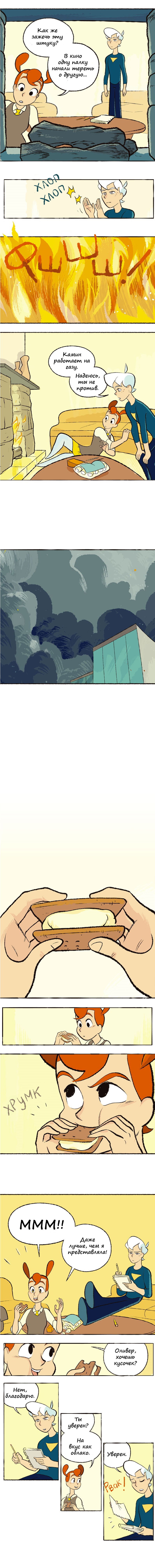 Манга Космический мальчик - Глава 54 Страница 2