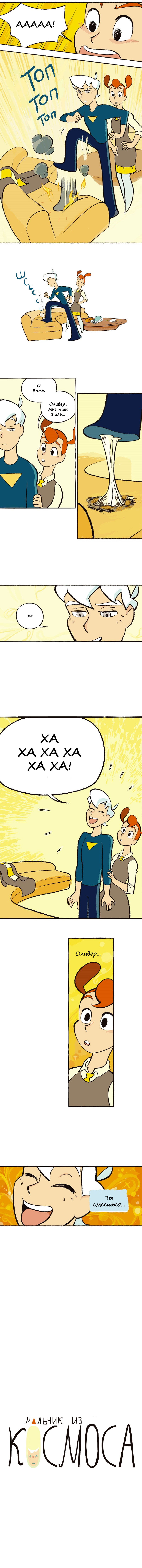 Манга Космический мальчик - Глава 54 Страница 5