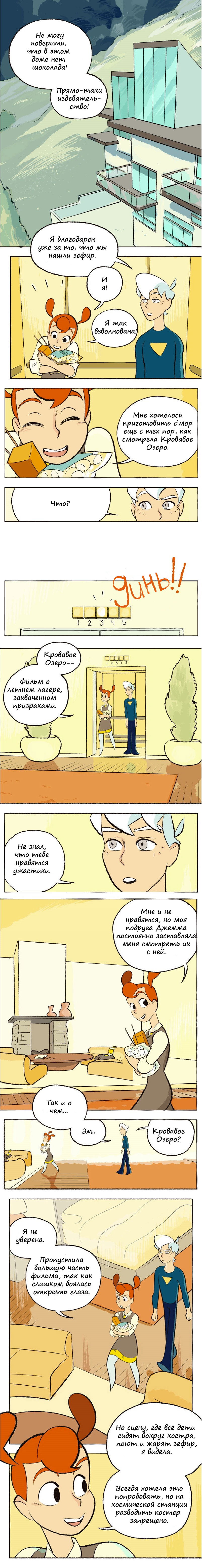 Манга Космический мальчик - Глава 54 Страница 1