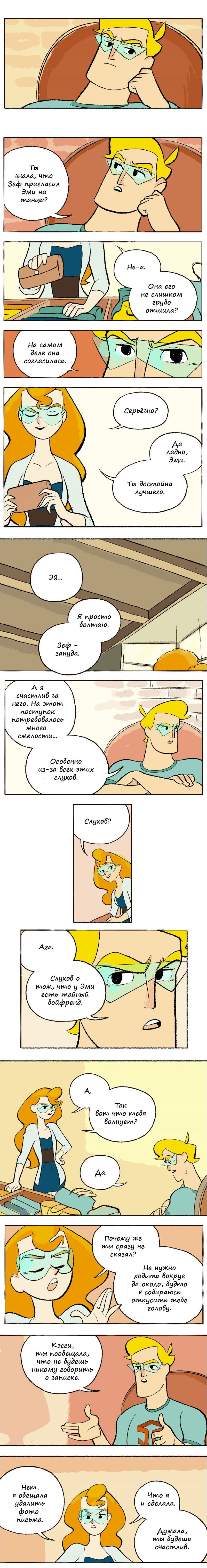 Манга Космический мальчик - Глава 53 Страница 4