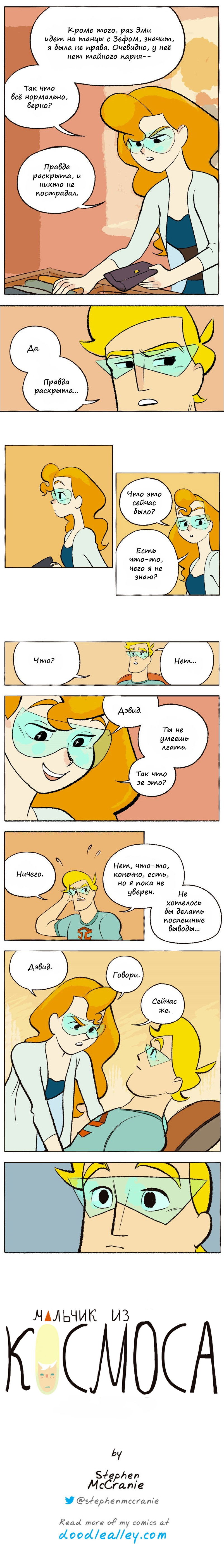 Манга Космический мальчик - Глава 53 Страница 5