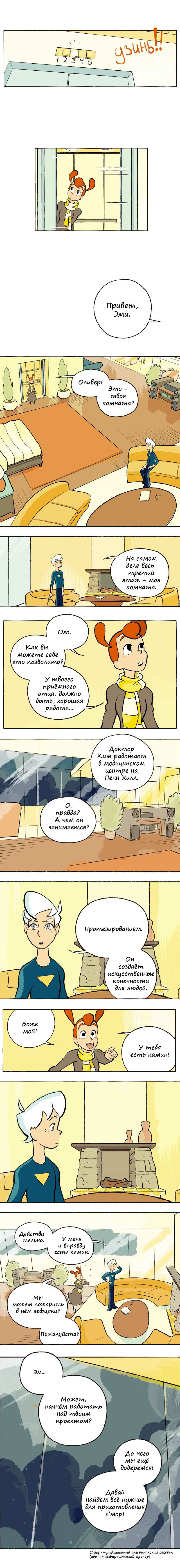 Манга Космический мальчик - Глава 53 Страница 1