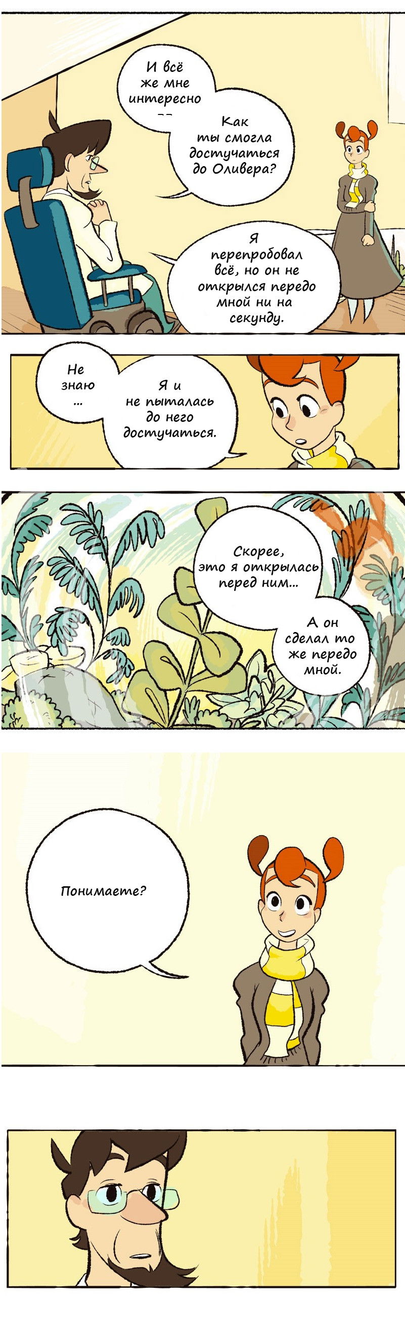 Манга Космический мальчик - Глава 52 Страница 3