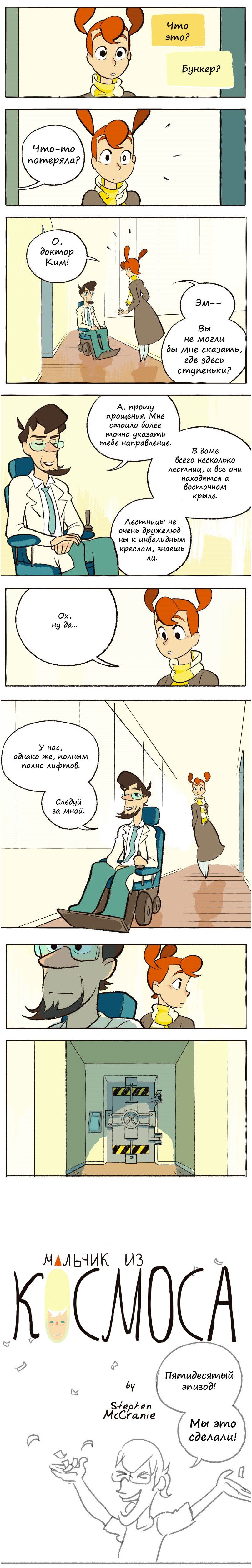 Манга Космический мальчик - Глава 52 Страница 5