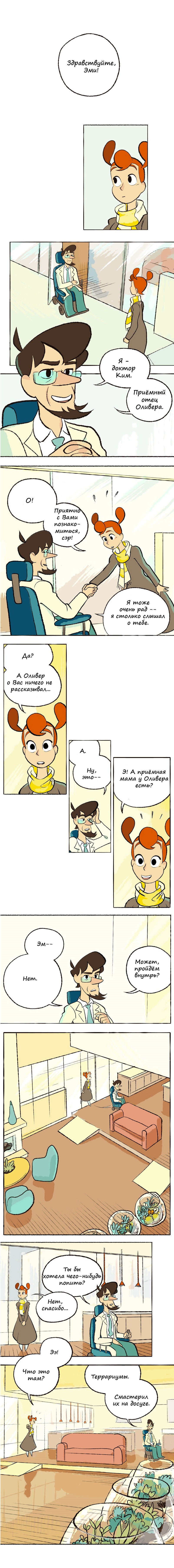 Манга Космический мальчик - Глава 52 Страница 1