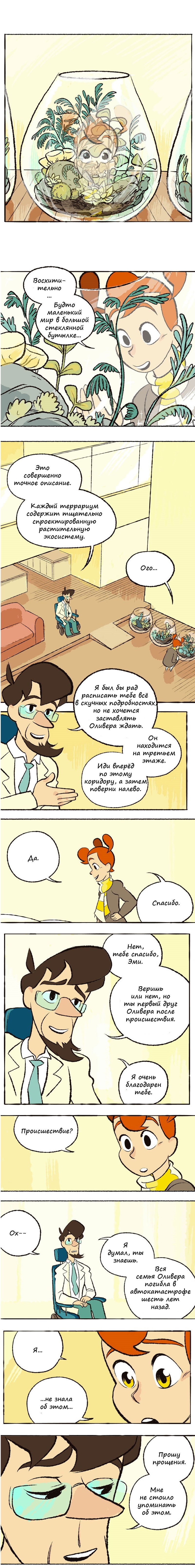 Манга Космический мальчик - Глава 52 Страница 2