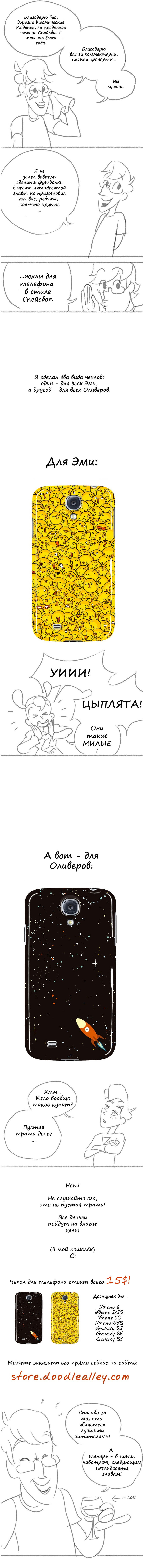 Манга Космический мальчик - Глава 52 Страница 6