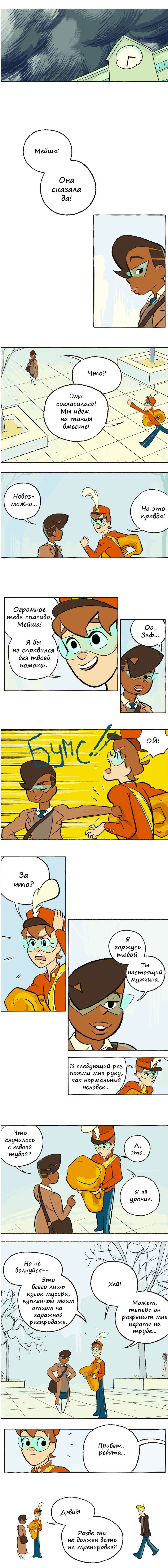 Манга Космический мальчик - Глава 51 Страница 2